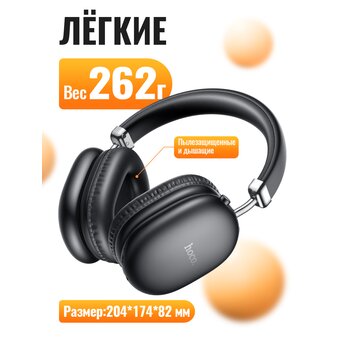  Наушники полноразмерные bluetooth HOCO W35 Max Auspicious ANC noise reduction BT headphones черный 