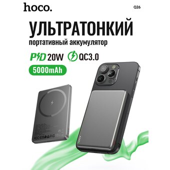  Аккумулятор внешний резервный HOCO Q26 Joy PD20W magnetic fast charging power bank 5000mAh серый 