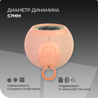  Портативная акустика MORE CHOICE BS55 Peach (4610196409981) 