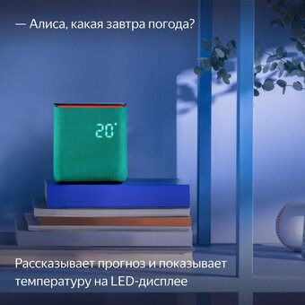  Умная колонка ЯНДЕКС Станция Миди YNDX-00054EMD Алиса зеленый 