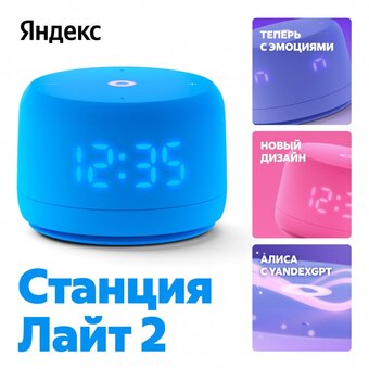  Яндекс Станция Лайт 2 YNDX-00026BLU синий 