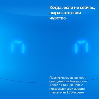  Яндекс Станция Лайт 2 YNDX-00026BLU синий 
