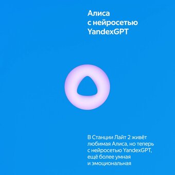  Яндекс Станция Лайт 2 YNDX-00026BLU синий 
