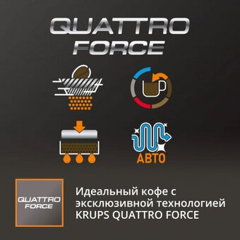  Кофемашина Krups Intuition Essential EA870810 