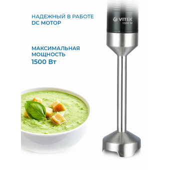  Блендер Vitek VT-1477 