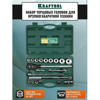  Набор инструментов Kraftool 27895-H20-z01 20 предметов (жесткий кейс) 