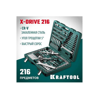  Набор инструментов KRAFTOOL X Drive 27888-H216 универсальный 216 предм. 