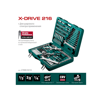  Набор инструментов KRAFTOOL X Drive 27888-H216 универсальный 216 предм. 