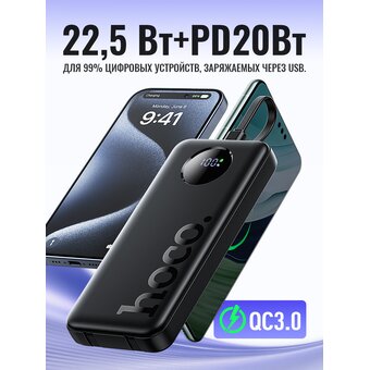  Аккумулятор внешний резервный HOCO J132 Sabio 22.5W+PD20W fully compatible power bank with 3 cables 10000mAh черный 
