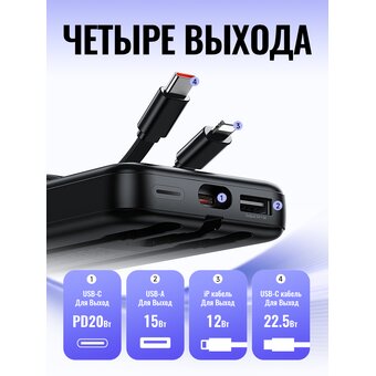  Аккумулятор внешний резервный HOCO J132 Sabio 22.5W+PD20W fully compatible power bank with 3 cables 10000mAh черный 