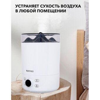  Увлажнитель воздуха ZENET ZET-412 белый 