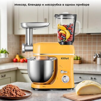  Миксер планетарный KitFort КТ-3458 оранжевый 