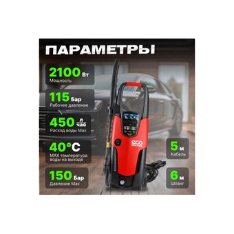  Мойка высокого давления ECO HPW-1521S (HPW1521S0001) 