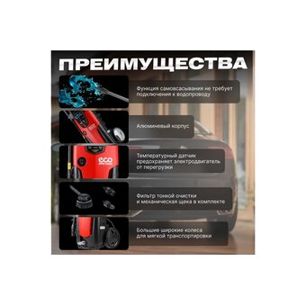  Мойка высокого давления ECO HPW-1521S (HPW1521S0001) 