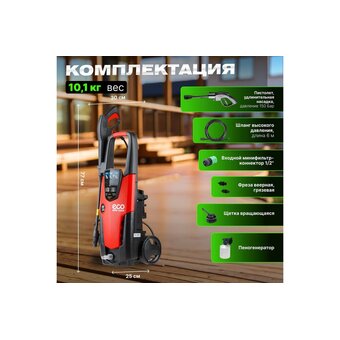  Мойка высокого давления ECO HPW-1521S (HPW1521S0001) 