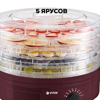  Сушилка для овощей и фруктов VITEK Bojole VT-5061 