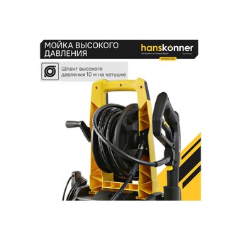  Мойка высокого давления Hanskonner HPW9225R 