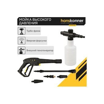  Мойка высокого давления Hanskonner HPW9225R 