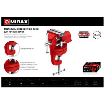  Тиски настольные MIRAX 32475-50 