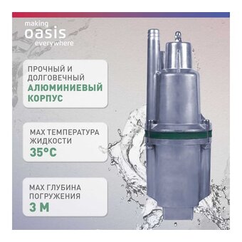  Насос вибрационный OASIS VS 0,42/60-10N (4670004376744) 
