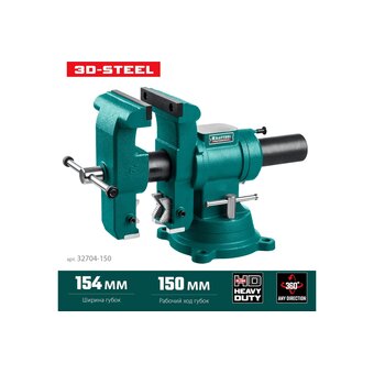  Тиски слесарные KRAFTOOL 3D-Steel (32704-150) 150 мм 