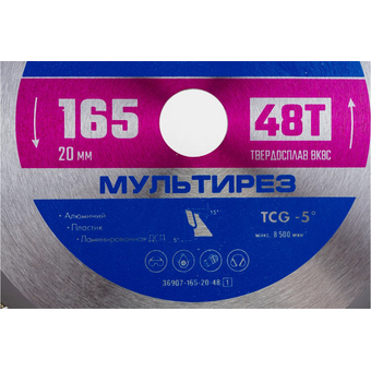  Диск пильный Зубр 36907-165-20-48 z01 по алюм./дер./плас. 