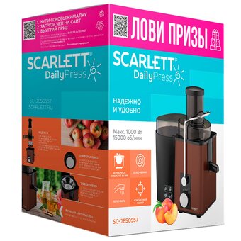  Соковыжималка SCARLETT SC-JE50S57 Brown 