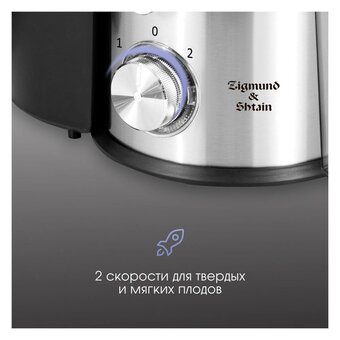  Соковыжималка Zigmund & Shtain EJ-757 