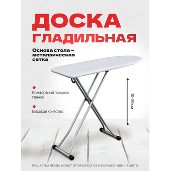  Гладильная доска PERILLA Гиги 