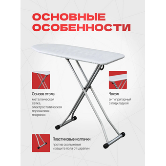  Гладильная доска PERILLA Гиги 