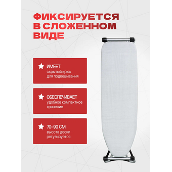  Гладильная доска PERILLA Гиги 