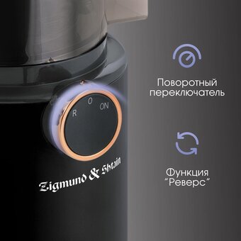  Соковыжималка Zigmund & Shtain ESJ-771 