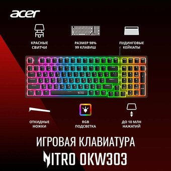  Клавиатура Acer Nitro OKW303 черный (ZL.KBDCC.01D) 