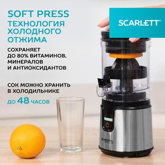  Соковыжималка SCARLETT SC-JE50C41A Steel 