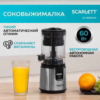  Соковыжималка SCARLETT SC-JE50C41A Steel 