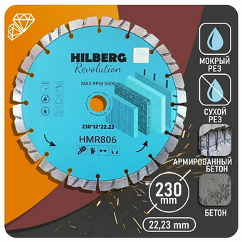  Диск алмазный отрезной Hilberg Revolution HMR806 230х22,23х12 