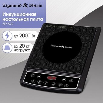  Настольная плитка Zigmund & Shtain ZIP-572 