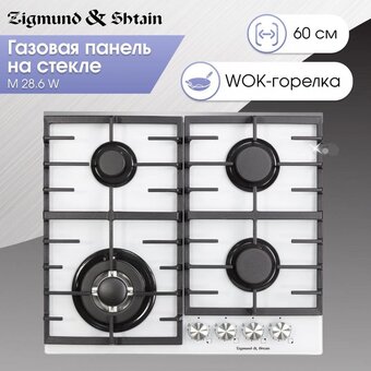  Варочная поверхность Zigmund & Shtain M 28.6 W 