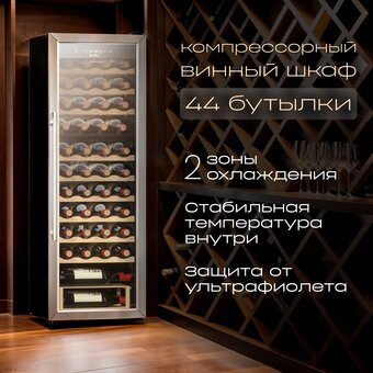  Винный шкаф TESLER CWC-400 