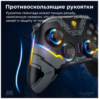  Геймпад беспроводной EasySMX X15 (VG-C449) с RGB подсветкой, меха 