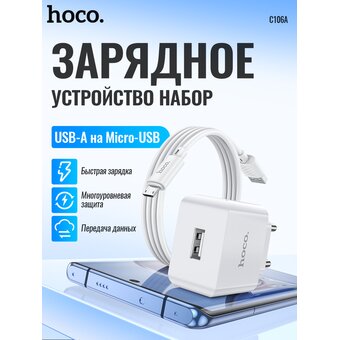  СЗУ Hoco C106A Leisure single port charger+Micro (EU), white 