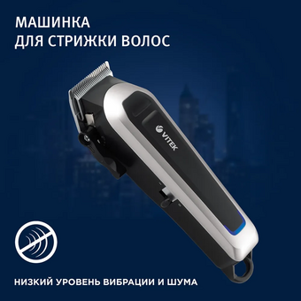  Машинка для стрижки Vitek Metropolis VT-1369 