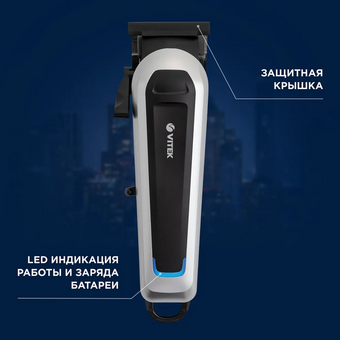  Машинка для стрижки Vitek Metropolis VT-1369 