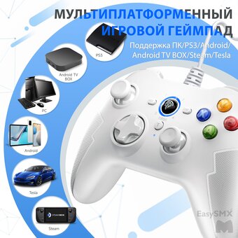  Геймпад проводной EasySMX ESM-9100Pro (VG-C412) белый 