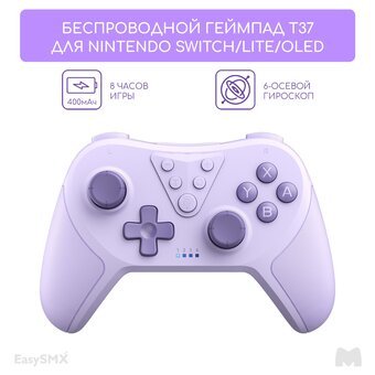  Геймпад беспроводной EasySMX T37 (VG-M018) Bluetooth, фиолетовый 