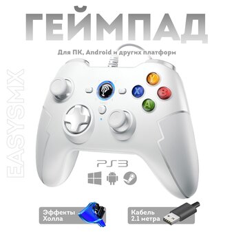  Геймпад проводной EasySMX ESM-9100Pro (VG-C412) белый 