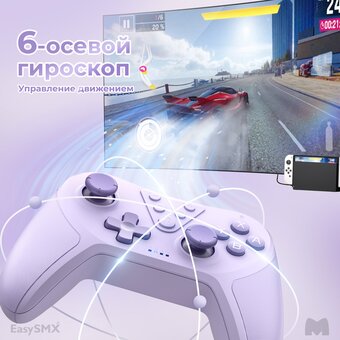  Геймпад беспроводной EasySMX T37 (VG-M018) Bluetooth, фиолетовый 