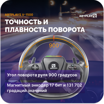  Руль ARTPLAYS V-1500 Force Feedback 