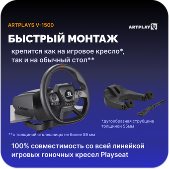  Руль ARTPLAYS V-1500 Force Feedback 