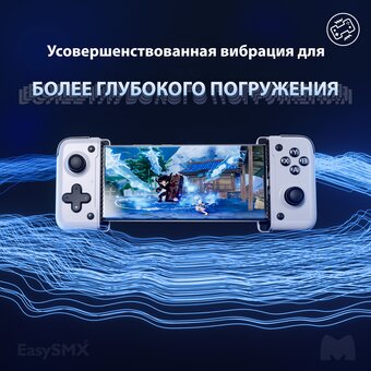  Геймпад для смартфона EasySMX M05 (VG-C506) белый 